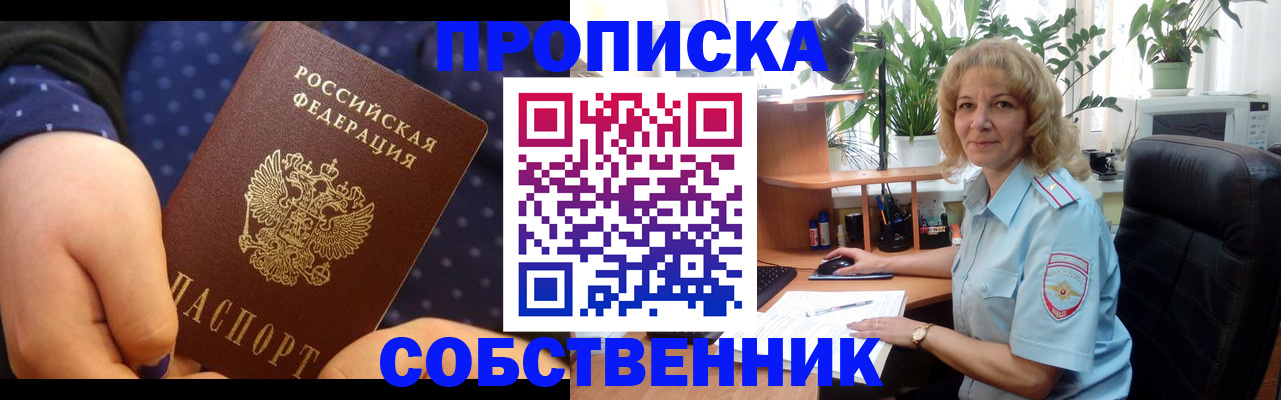 купить прописку в Татарстане